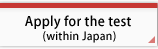 Apply for the test(within Japan)