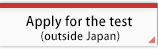 Apply for the test(outside Japan)