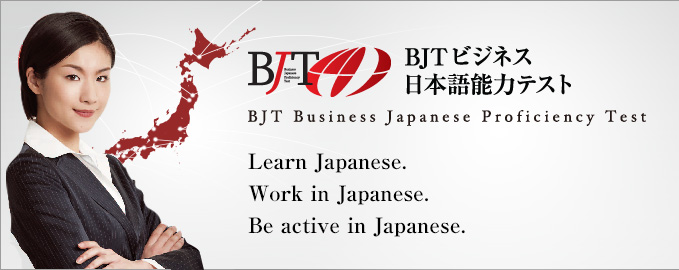 Learn Japanese. Work in Japanese. Be active in Japan.