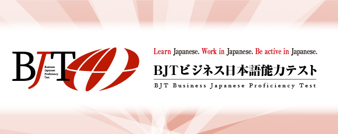 Learn Japanese. Work in Japanese. Be active in Japan.