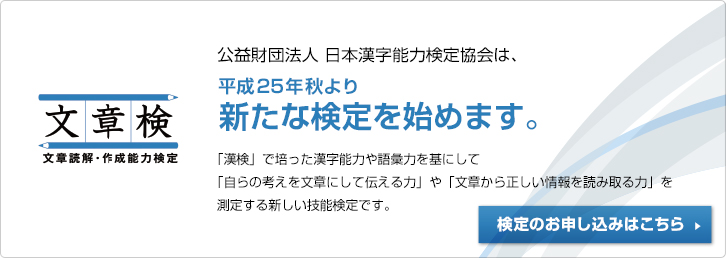 文章読解・作成能力検定