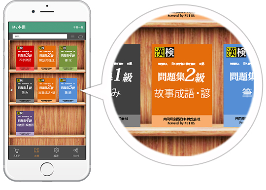 【漢検公式アプリ】漢検ラーニング