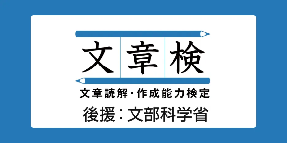 文章検のロゴ画像