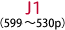 J1（599～530p）