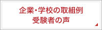 「こんなテストが欲しかった！」高まるBJTの評価