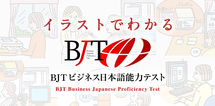超特価】 BJT ビジネス日本語能力試験 公式模擬 quatuorcoronati.com.br