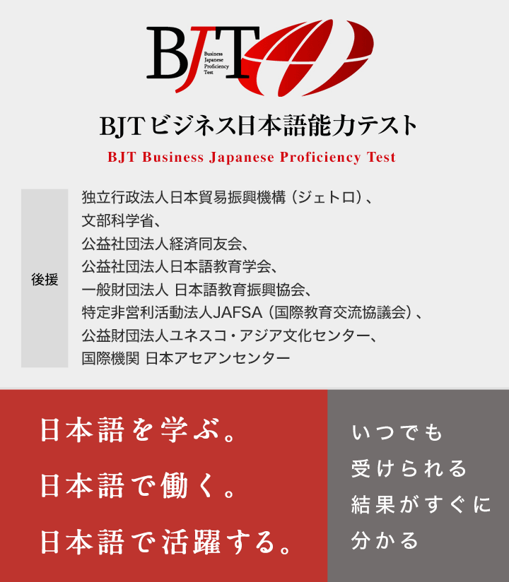 Khóa học trắc nghiệm BJT | ビジネス日本語テスト (2022) [82/82 BJT]