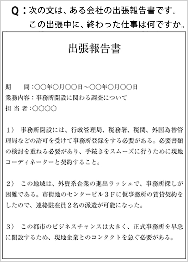 第3部 読解部門 サンプル問題 Bjtビジネス日本語能力テスト