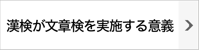 標準解答 文章読解 作成能力検定