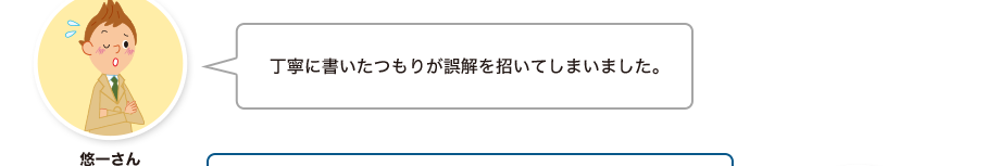 悠一さん:丁寧に書いたつもりが誤解を招いてしまいました。