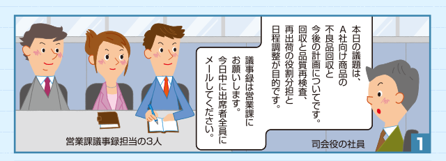 会議目的を理解して 議事録を作成しよう 教えて 文章検先生 文章読解 作成能力検定 会議目的を理解して 議事録を作成しよう 教えて 文章検先生 文章読解 作成能力検定