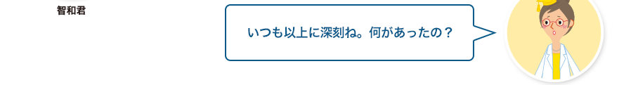 文章検先生:いつも以上に深刻ね。何があったの？