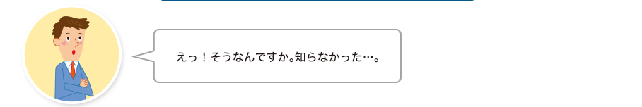 智和君:えっ！そうなんですか。知らなかった…。