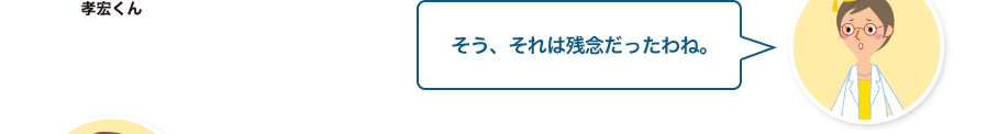 文章検先生:そう、それは残念だったわね。