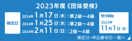 検定日程