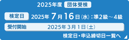 検定日程