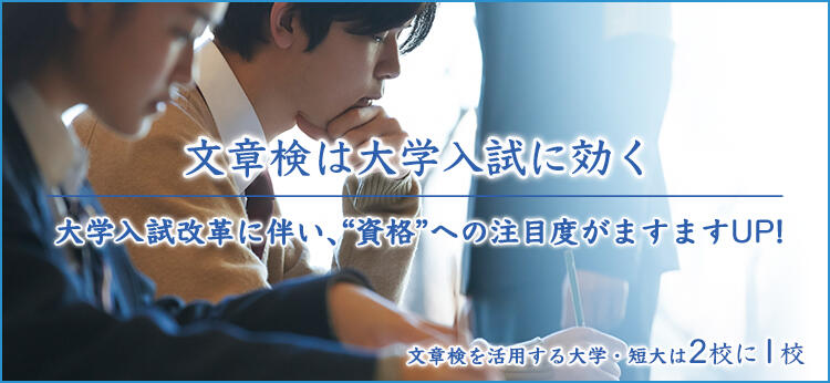 文章読解・作成能力検定【文章検】