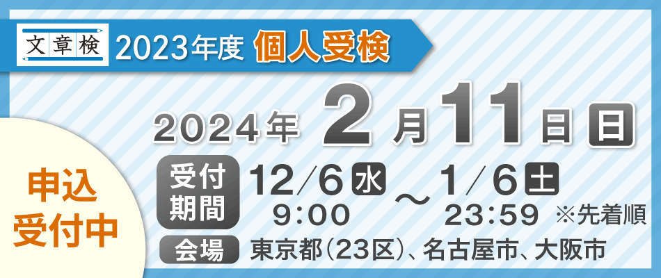 2023年度第3回申込開始