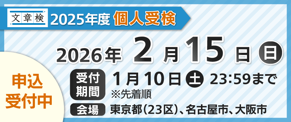 2025個人受検開始