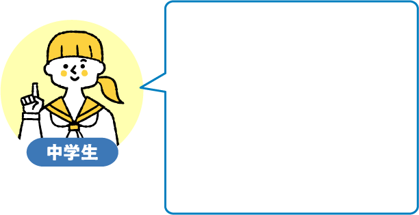 中学生