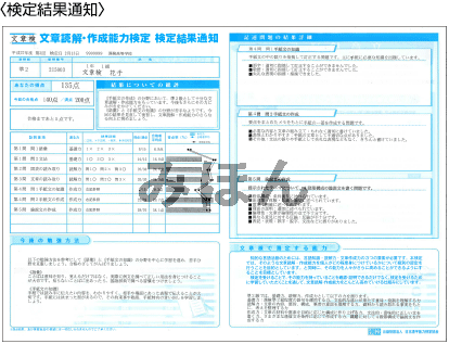 検定結果通知