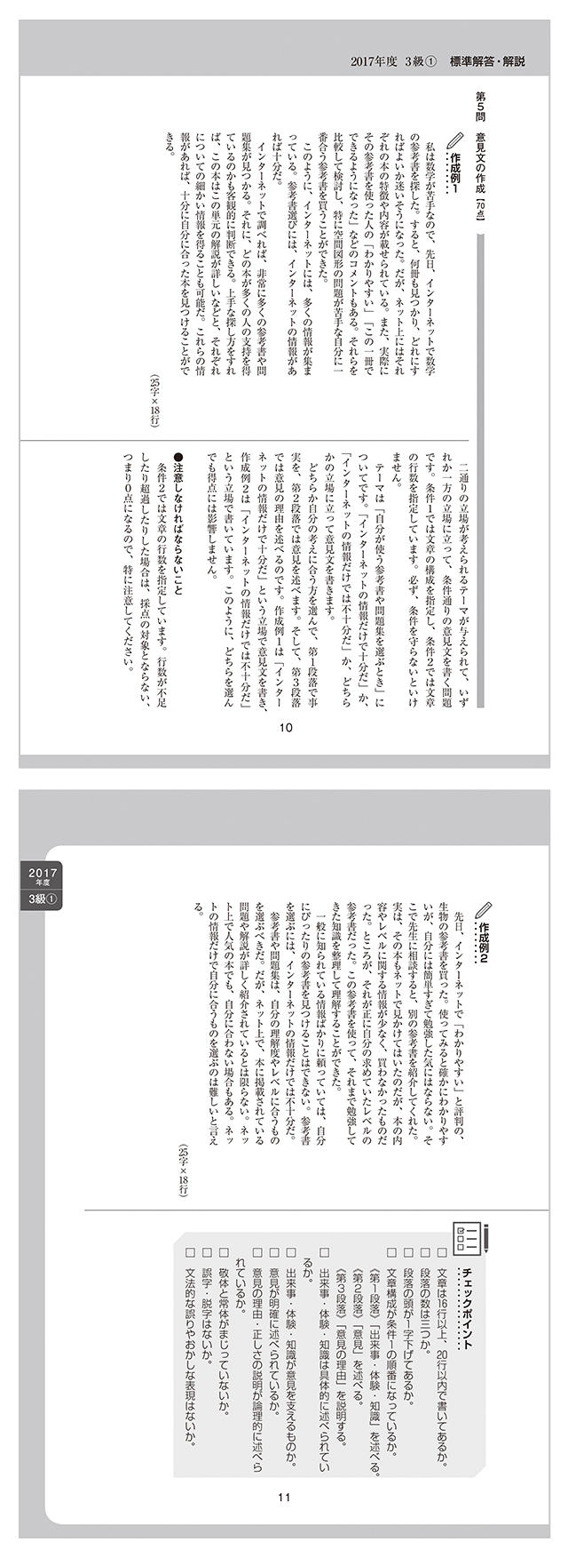 文章検 過去問題集 文章検の教材 文章読解 作成能力検定 文章検 過去問題集 文章検の教材 文章読解 作成能力検定