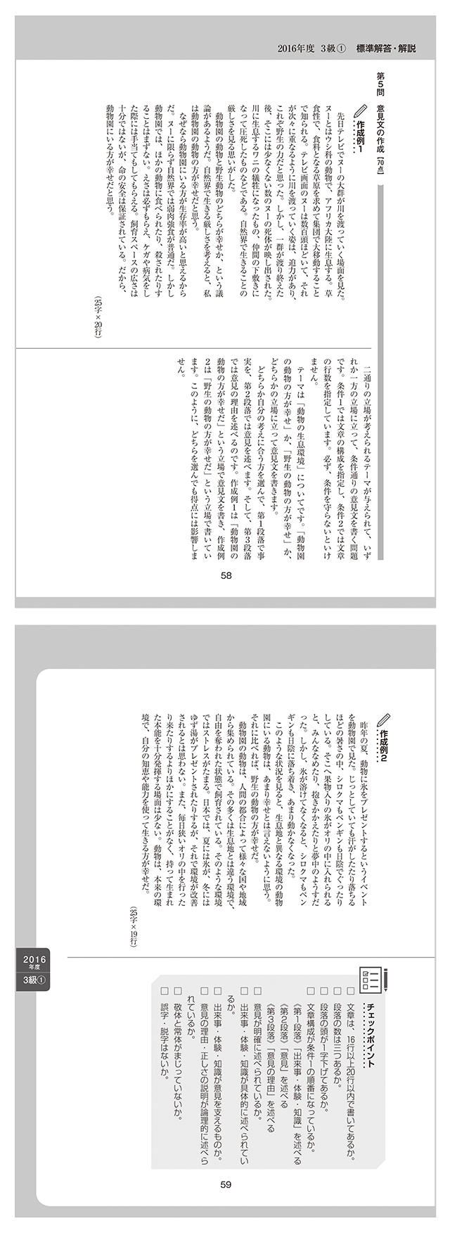 日本語文章能力検定３級過去問題集 平成１４年度版/オーク/日本語文章能力検定協会