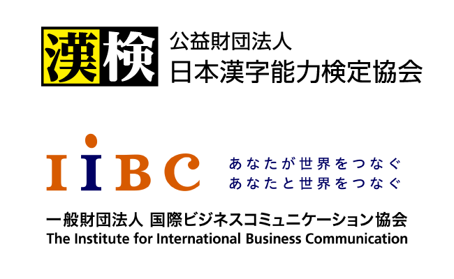 一般財団法人 国際ビジネスコミュニケーション協会との共同研究のご
