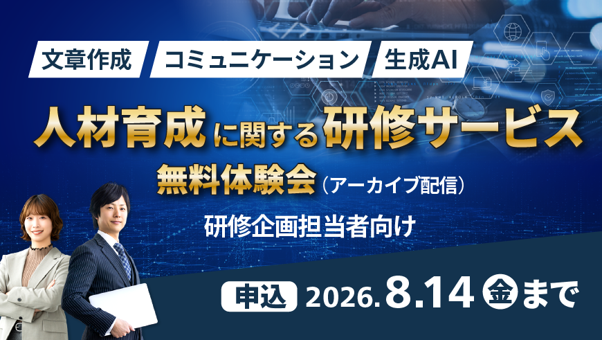 オンライン無料体験会アーカイブ配信メインビジュアル