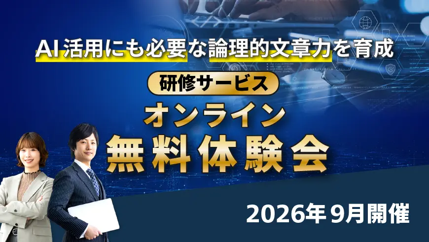 オンライン無料体験会アーカイブ配信メインビジュアル