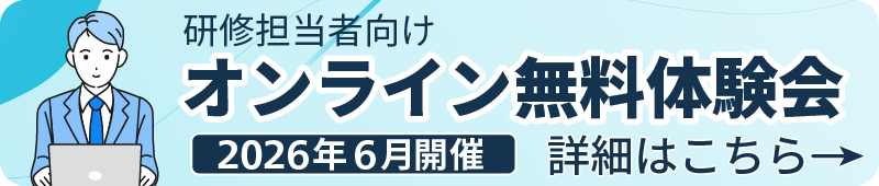 オンライン無料体験会バナー