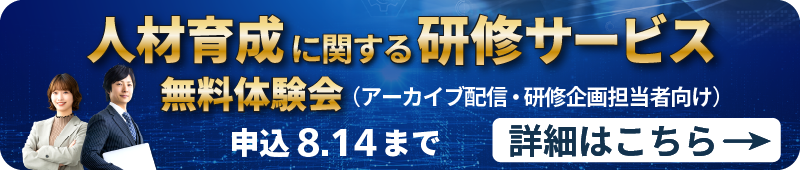 オンライン無料体験会アーカイブ配信バナー