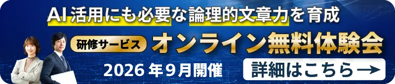オンライン無料体験会バナー