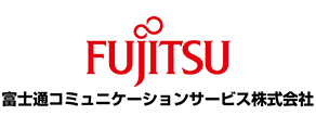 富士通コミュニケーションサービス株式会社