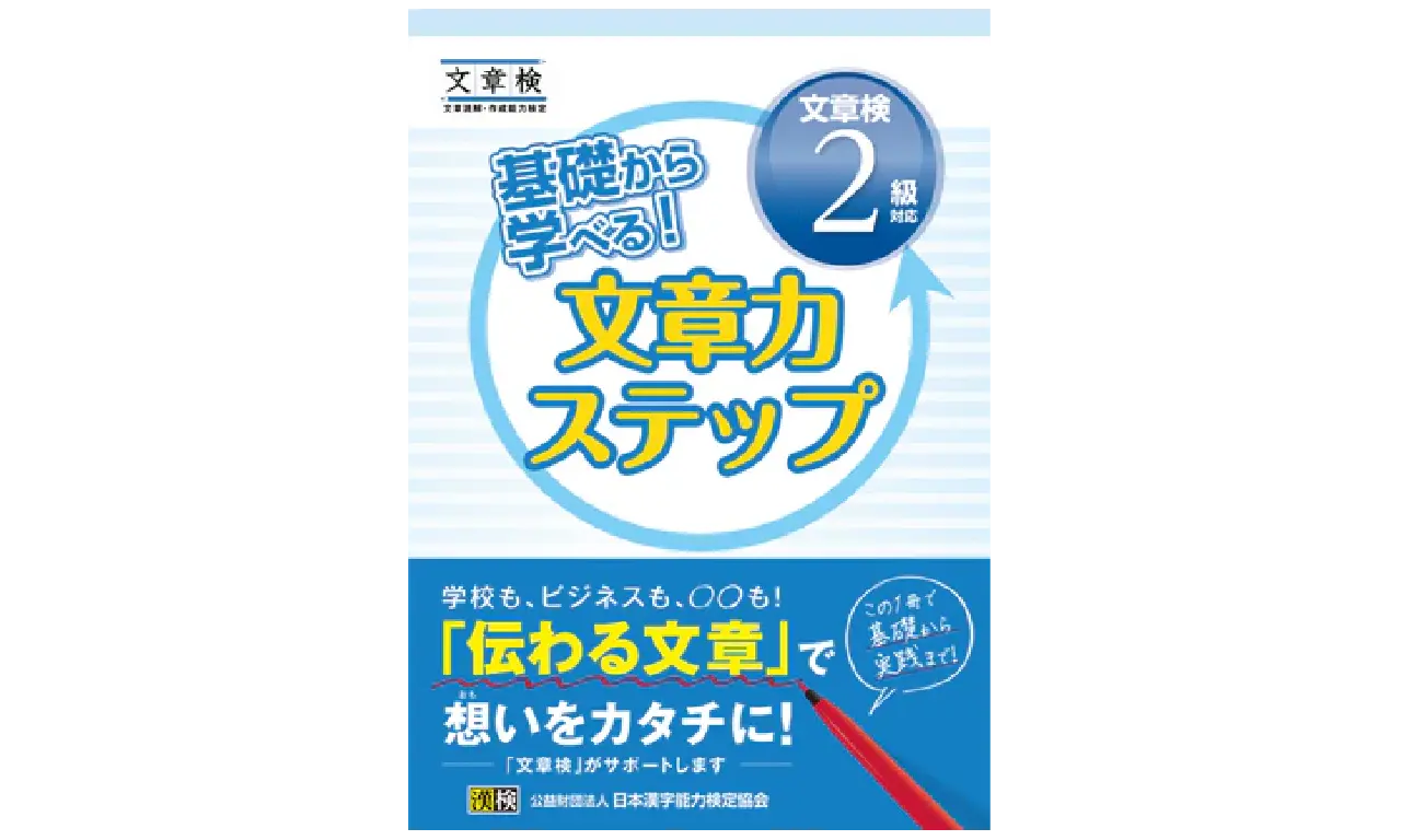 「文章力ステップ」イメージ図