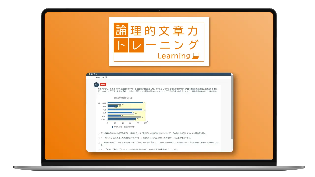論理的文章力トレーニングラーニングイメージ画像
