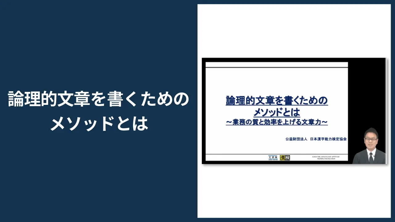 「論理的文章を書くためのメソッドとは」サービスイメージ