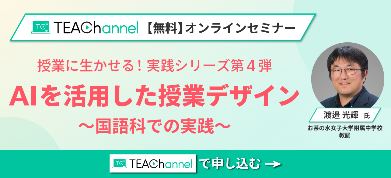 TEAChannelへのリンクバナー