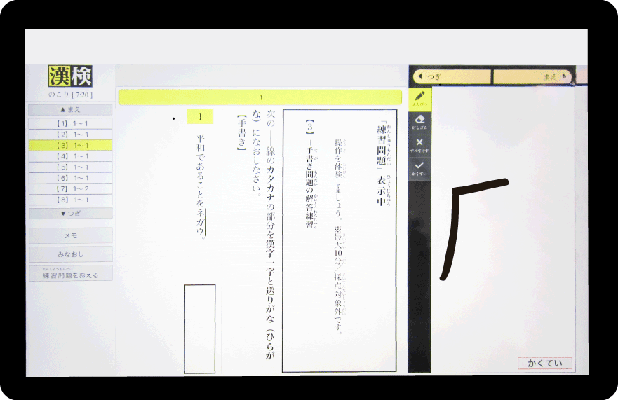漢検オンラインイメージ画像