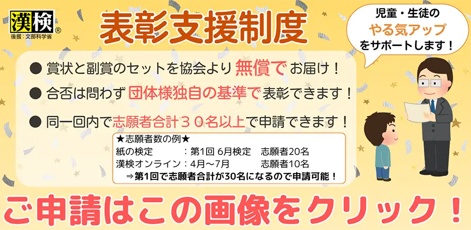 表彰支援制度のご案内