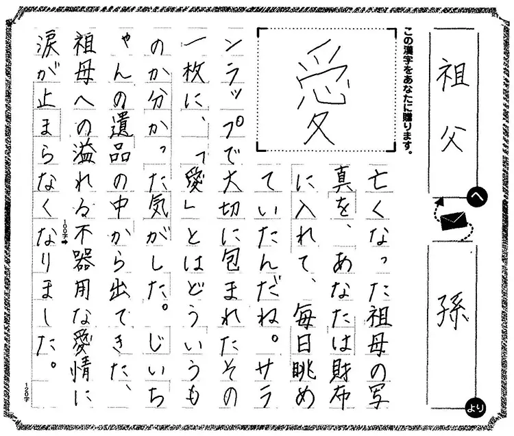 大学生・一般部門 日本漢字能力検定協会賞 受賞作品