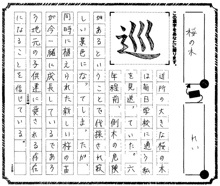 高校生部門 審査員賞 受賞作品