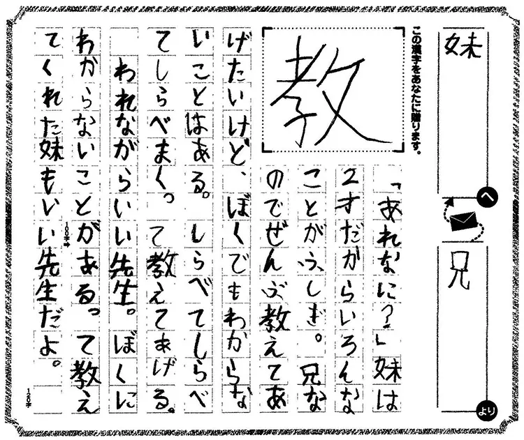 小学生部門 文部科学大臣賞 受賞作品