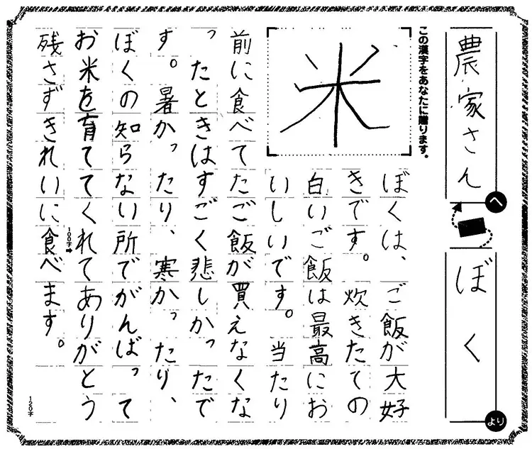 小学生部門 審査員賞 受賞作品