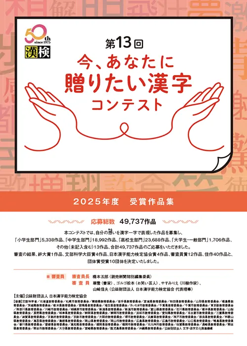 第13回漢字コンテスト作品集サムネイル