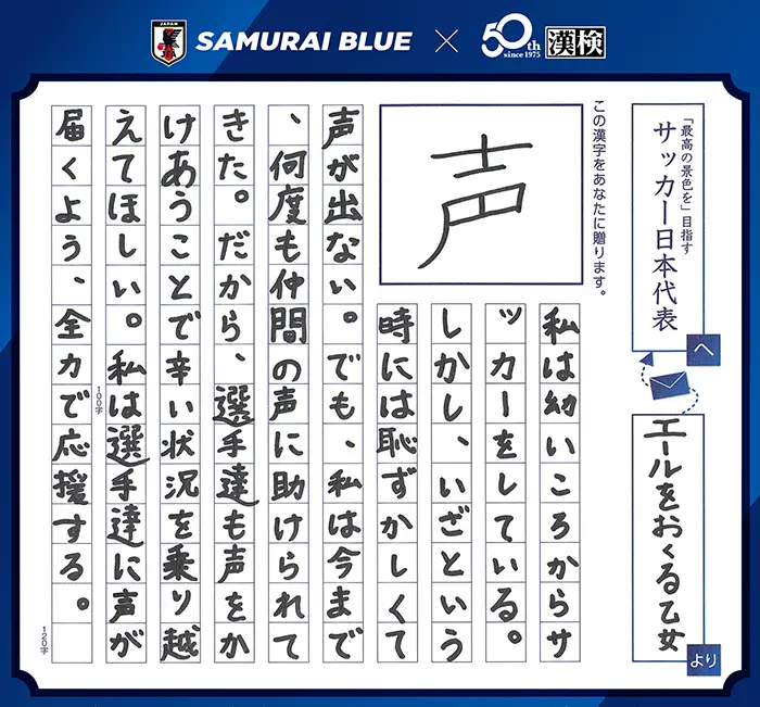 全力蹴球プロジェクト優秀賞 受賞作品