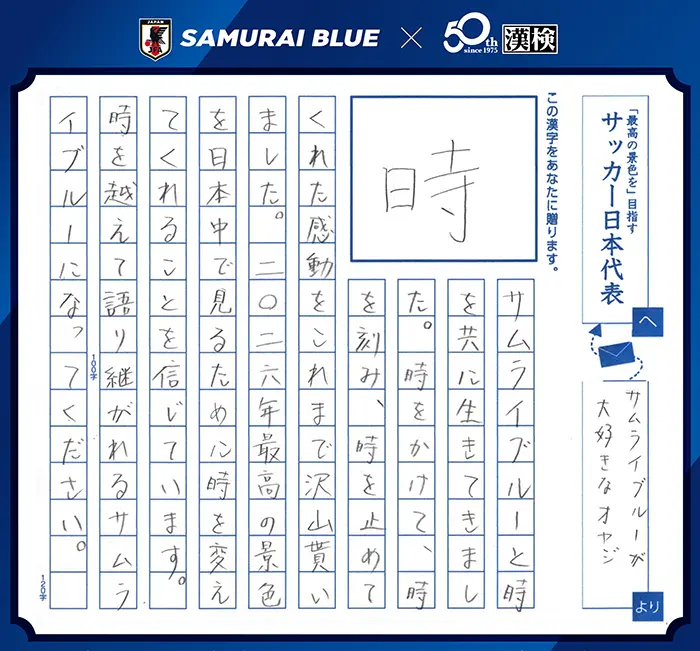 全力蹴球プロジェクト優秀賞 受賞作品