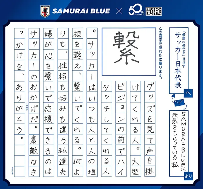 全力蹴球プロジェクト優秀賞 受賞作品