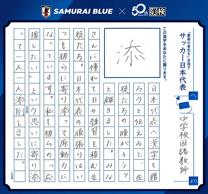 全力蹴球プロジェクト優秀賞 受賞作品