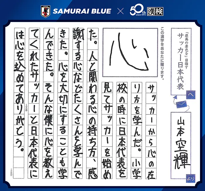 全力蹴球プロジェクト優秀賞 受賞作品